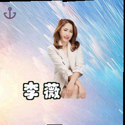 李薇